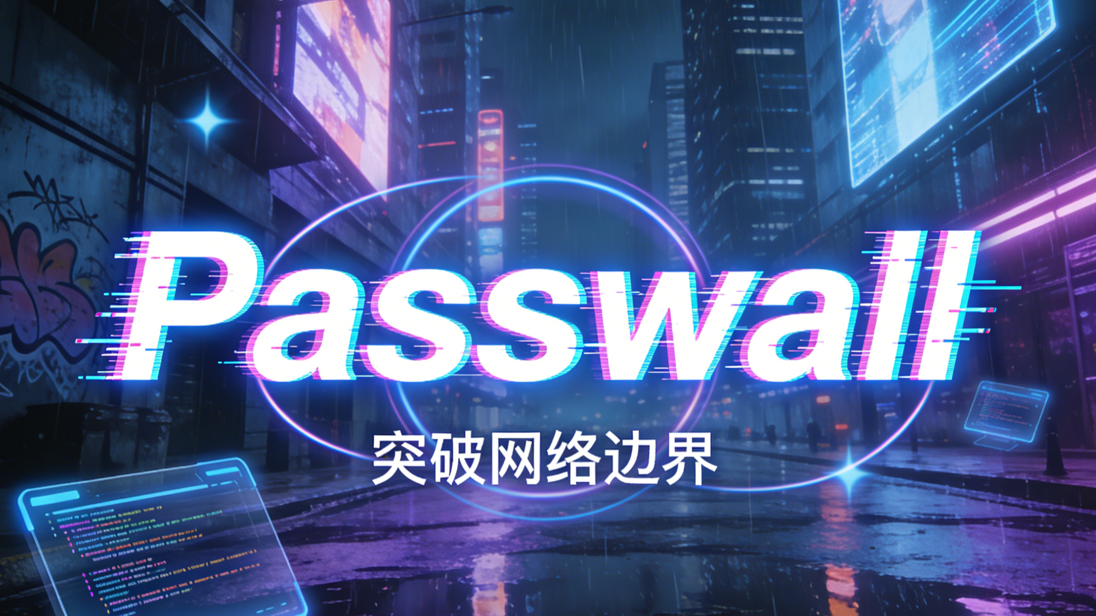 最新 OpenWrt Passwall/Passwall2 安装教程